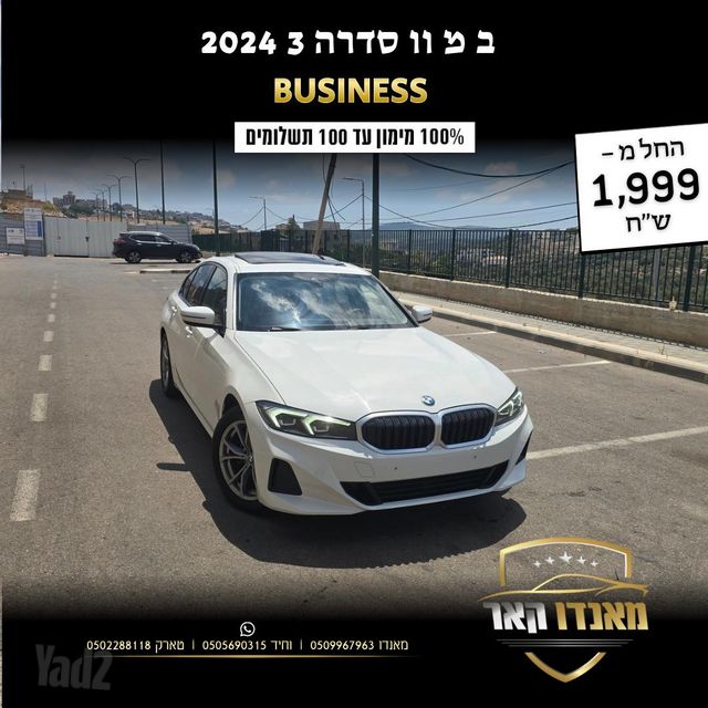 ב מ וו סדרה 3