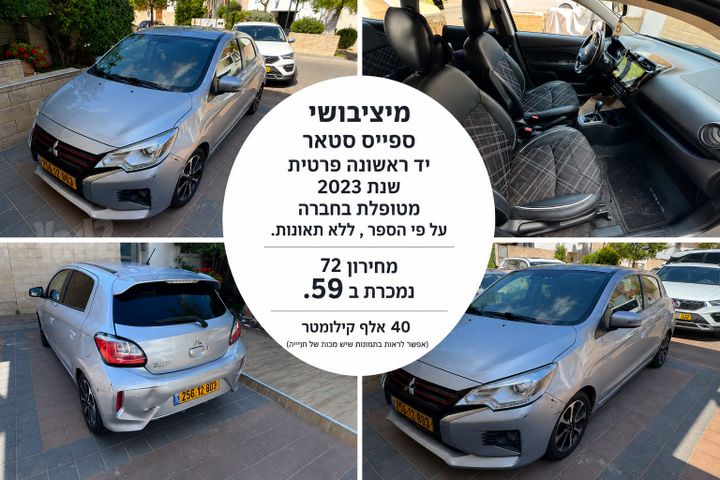 מיצובישי ספייס סטאר