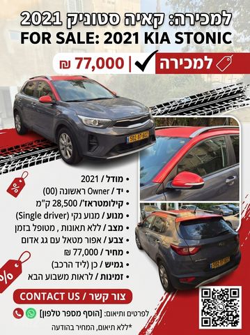 קיה סטוניק