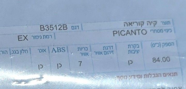 קיה פיקנטו