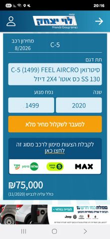 סיטרואן C5 איירקרוס