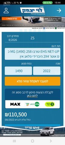 אם ג'י EHS PHEV