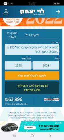 ניסאן אקס טרייל