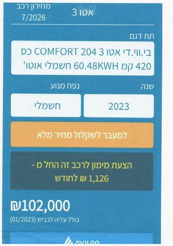 בי.ווי.די אטו 3
