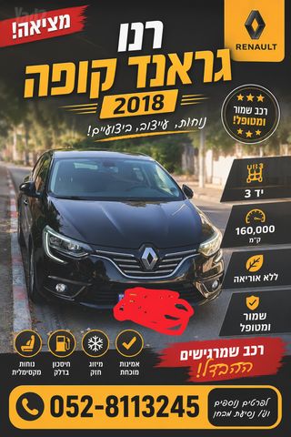 מודעת רכב רנו מגאן
