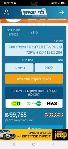 סקייוול ET5
