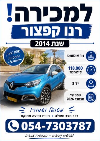 רנו קפצ'ור