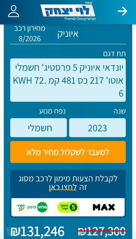 יונדאי איוניק 5