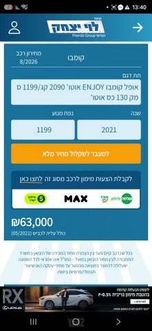 מודעת רכב אופל קומבו