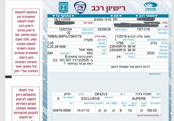 סקודה סופרב