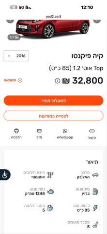 מודעת רכב קיה פיקנטו