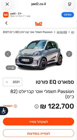 סמארט EQ פורטו