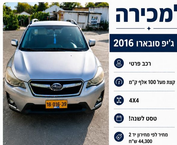 מודעת רכב סובארו XV