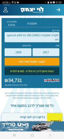 סקודה אוקטביה