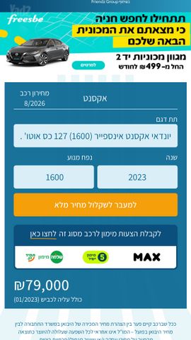 מודעת רכב יונדאי אקסנט i25
