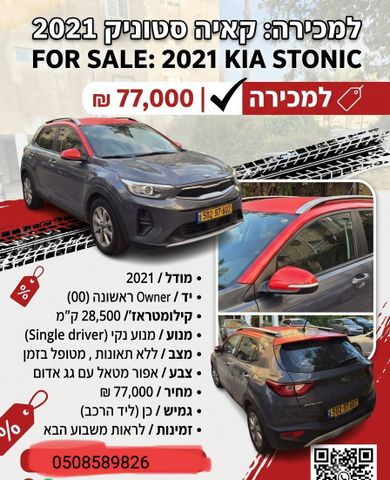 קיה סטוניק
