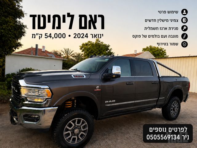 מודעת רכב ראם 2500