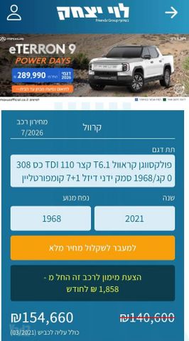 פולקסווגן קראוול