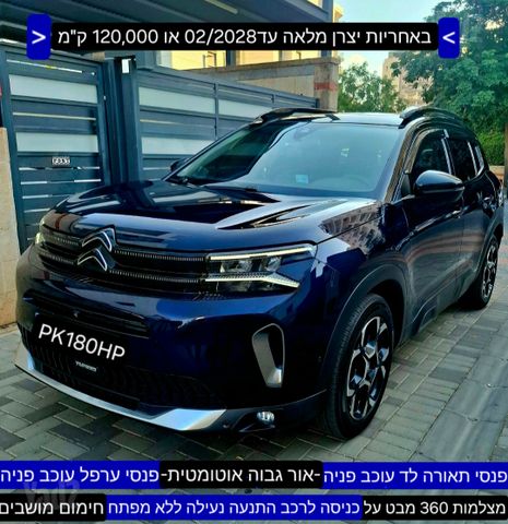 סיטרואן C5 איירקרוס