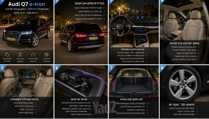 אאודי Q7
