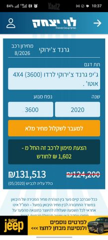 ג'יפ גרנד צ'ירוקי