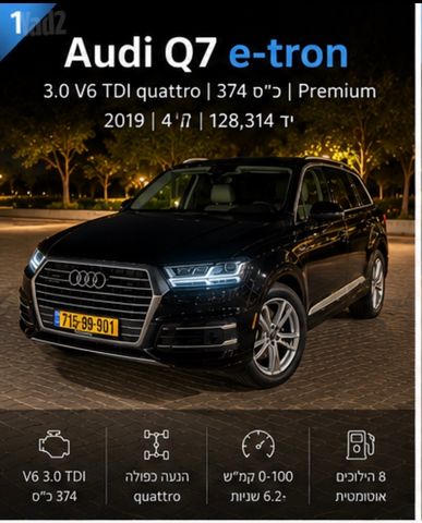 מודעת רכב אאודי Q7