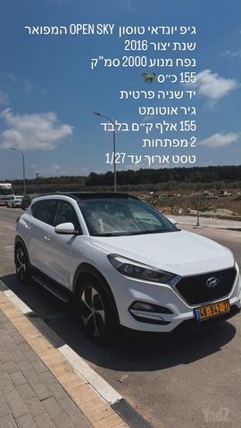 מודעת רכב יונדאי טוסון