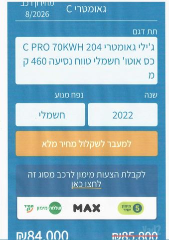 ג׳ילי Geometry C