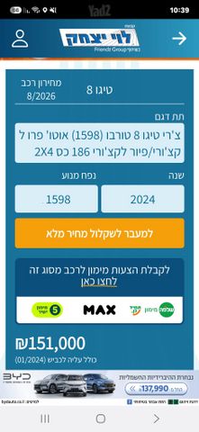 צ׳רי טיגו 8 פרו