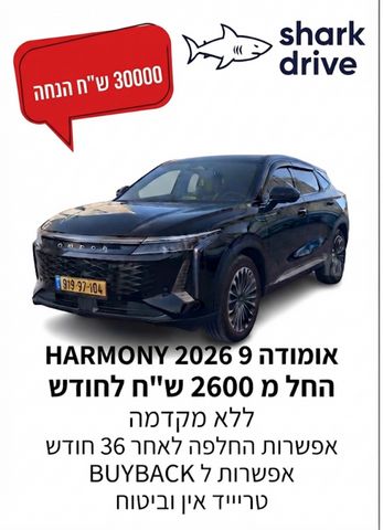 9 HARMONY פלאג-אין אוט׳ 1.5 (143 כ״ס)