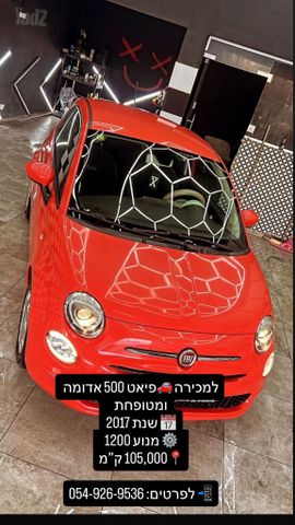 מודעת רכב פיאט 500