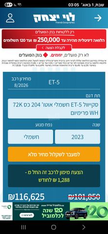 סקייוול ET5