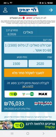 שברולט מאליבו