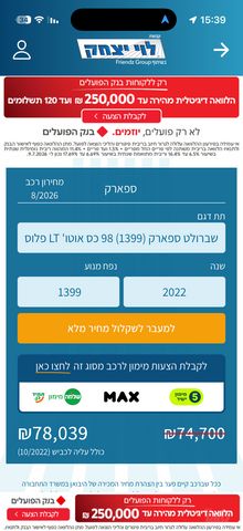 שברולט ספארק