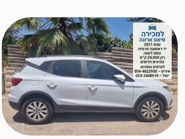 מודעת רכב סיאט ארונה