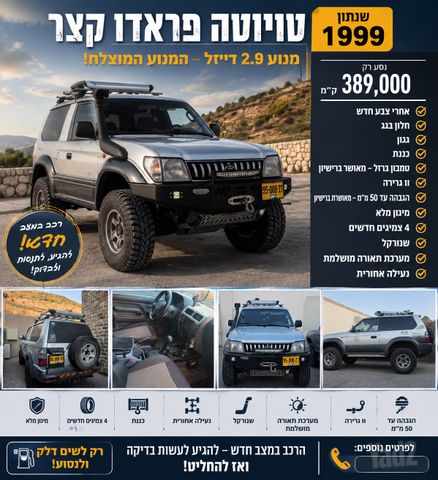 לנד קרוזר אוט׳ דיזל 5 מק 3 דל 3.0 (125 כ״ס)