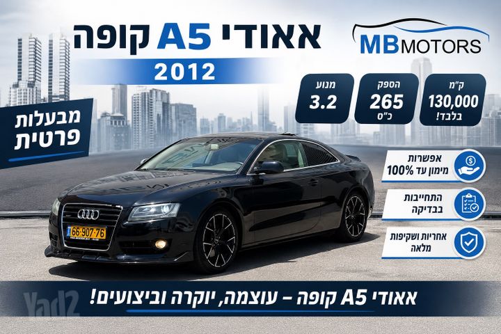 מודעת רכב אאודי A5