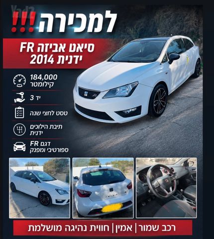מודעת רכב סיאט איביזה