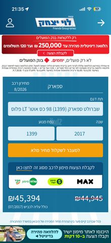 שברולט ספארק