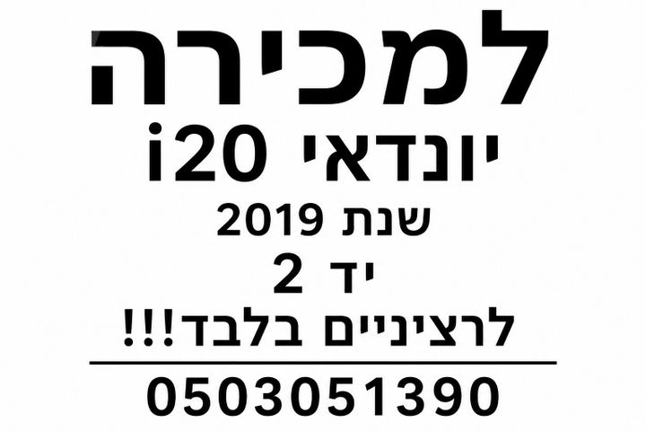 יונדאי i20