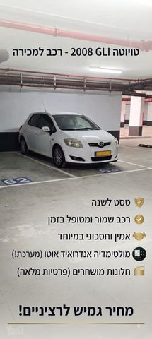 מודעת רכב טויוטה אוריס