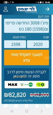 מודעת רכב פיג'ו 3008