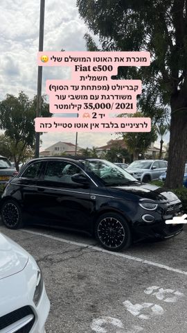 מודעת רכב פיאט 500