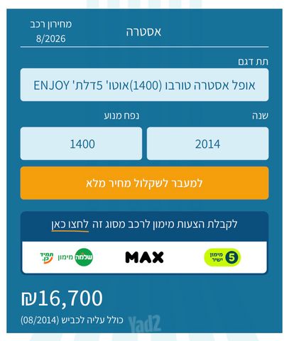 אופל אסטרה