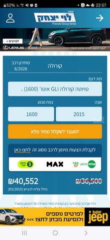מודעת רכב טויוטה קורולה