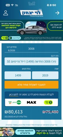מודעת רכב פיג'ו 3008