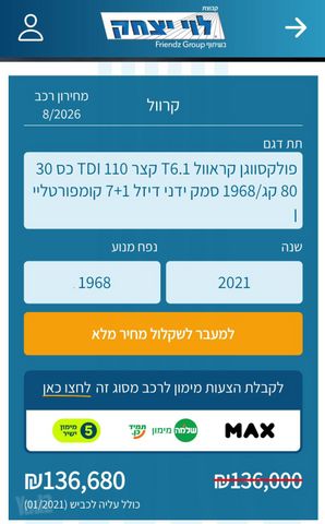 מודעת רכב פולקסווגן קראוול