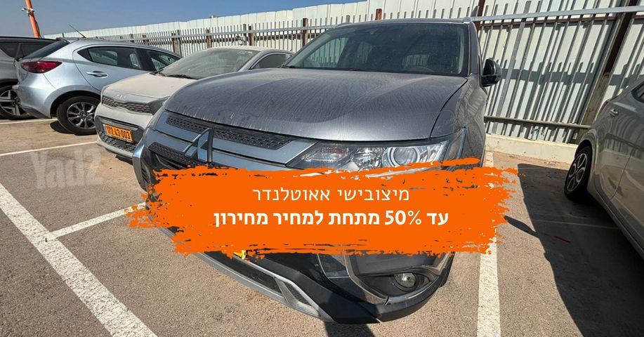 מודעת רכב מיצובישי אאוטלנדר