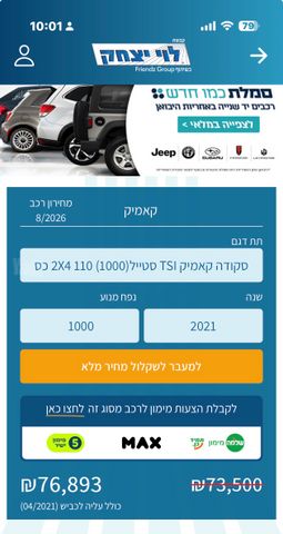 סקודה קאמיק