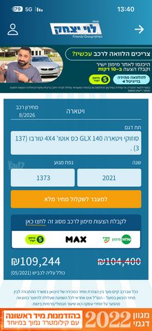 מודעת רכב סוזוקי ויטרה